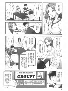 (成年コミック) [沢尻メロウ] 近親痴漢白書_016