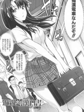 (成年コミック) [沢尻メロウ] 近親痴漢白書_038