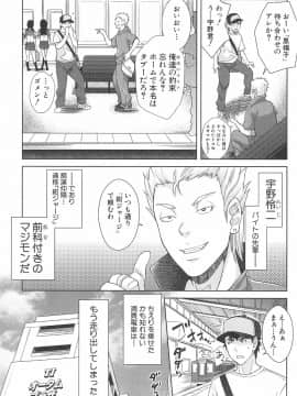 (成年コミック) [沢尻メロウ] 近親痴漢白書_041