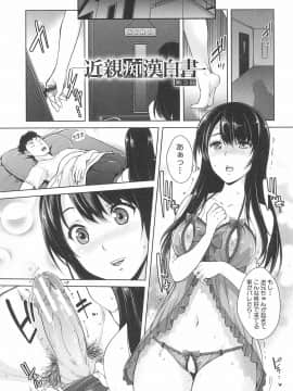 (成年コミック) [沢尻メロウ] 近親痴漢白書_071