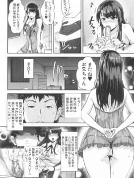 (成年コミック) [沢尻メロウ] 近親痴漢白書_074