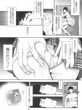 (成年コミック) [沢尻メロウ] 近親痴漢白書_075