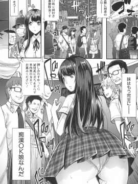 (成年コミック) [沢尻メロウ] 近親痴漢白書_109