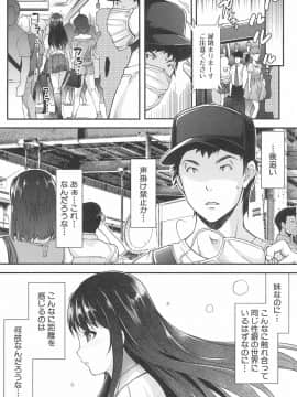 (成年コミック) [沢尻メロウ] 近親痴漢白書_116