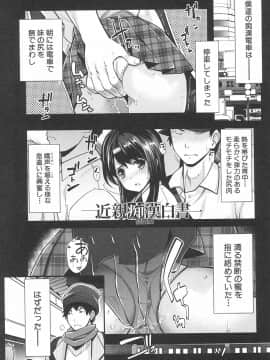 (成年コミック) [沢尻メロウ] 近親痴漢白書_171