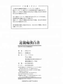 (成年コミック) [沢尻メロウ] 近親痴漢白書_204