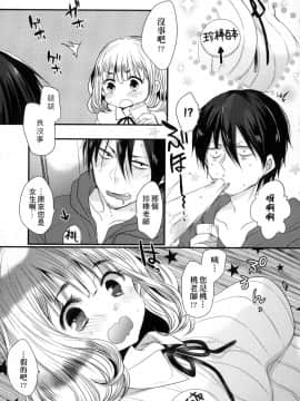 [Mameko] Ojōsama Wa Ec Chi Ga Shitai   千金小姐想品嘗禁果 [Chinese]_069