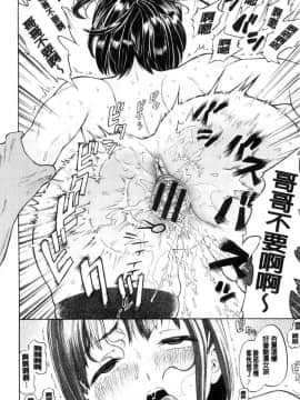 [ミナトイトヤ] ねぇ、お兄ちゃん [中国翻訳]_079_079