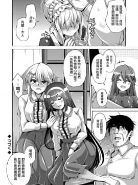 [肉そうきゅー。] 箱庭ニ咲ク雌ノ華 1 〜調教の始まり‘長女はレイプに屈辱の喘ぎ声を漏らす’〜 (コミックグレープ Vol.53) [中国翻訳]_019