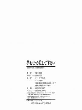[堀川悟郎] 孕むまで犯して下さい_200