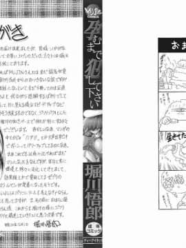 [堀川悟郎] 孕むまで犯して下さい_002
