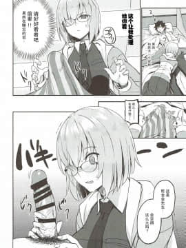 [胸垫汉化组] (C92) [LOFLAT (Prime)] お疲れ様です先輩本 (Fate Grand Order)_006