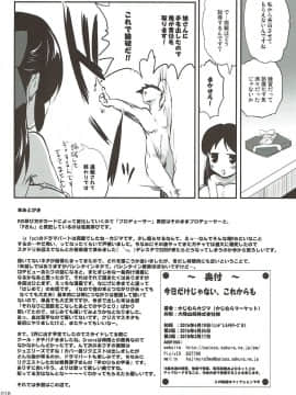 (シンデレラ☆ステージ6STEP) [かじむらマーケット (かじむらカジマ)] 今日だけじゃない、これからも (アイドルマスター シンデレラガールズ)_017