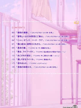 (成年コミック) [来太] タワムレ処女 [DL版]_002