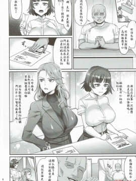(C92) [エセバテイラ (飛沫おろし)] 美人姉妹 実録 新宿裏整體 (ペルソナ5) [中國翻訳][靴下汉化组]_006