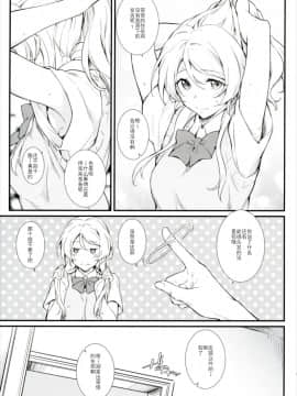 (COMIC1☆11) [Heaven's Gate (安藤智也)] えろちか肆 (ラブライブ!) [中国翻訳]_005