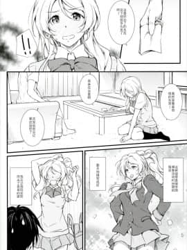 (COMIC1☆11) [Heaven's Gate (安藤智也)] えろちか肆 (ラブライブ!) [中国翻訳]_006