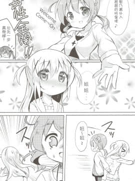 [0000 (あきと。)] みんなでぴょん♡ぴょん♡総集編 Vol.1 (ご注文はうさぎですか ) [中国翻訳] [2018年3月3日]_08_007