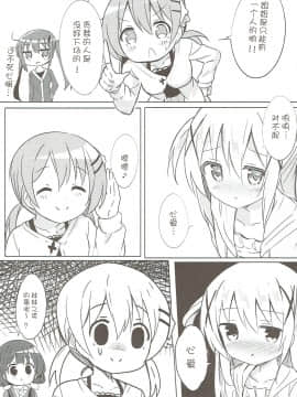[0000 (あきと。)] みんなでぴょん♡ぴょん♡総集編 Vol.1 (ご注文はうさぎですか ) [中国翻訳] [2018年3月3日]_10_009