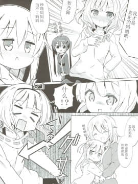 [0000 (あきと。)] みんなでぴょん♡ぴょん♡総集編 Vol.1 (ご注文はうさぎですか ) [中国翻訳] [2018年3月3日]_15_014