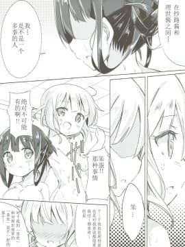 [0000 (あきと。)] みんなでぴょん♡ぴょん♡総集編 Vol.1 (ご注文はうさぎですか ) [中国翻訳] [2018年3月3日]_19_018