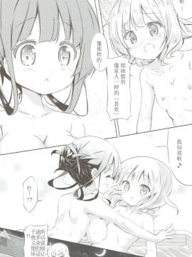 [0000 (あきと。)] みんなでぴょん♡ぴょん♡総集編 Vol.1 (ご注文はうさぎですか ) [中国翻訳] [2018年3月3日]_20_019