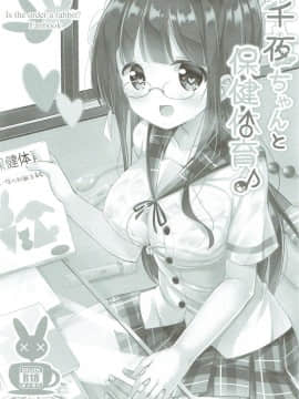 [0000 (あきと。)] みんなでぴょん♡ぴょん♡総集編 Vol.1 (ご注文はうさぎですか ) [中国翻訳] [2018年3月3日]_45_044