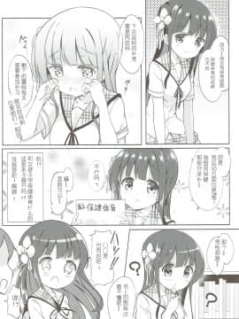 [0000 (あきと。)] みんなでぴょん♡ぴょん♡総集編 Vol.1 (ご注文はうさぎですか ) [中国翻訳] [2018年3月3日]_50_049