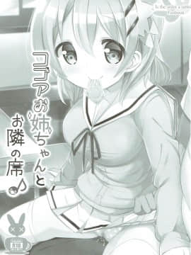 [0000 (あきと。)] みんなでぴょん♡ぴょん♡総集編 Vol.1 (ご注文はうさぎですか ) [中国翻訳] [2018年3月3日]_67_066