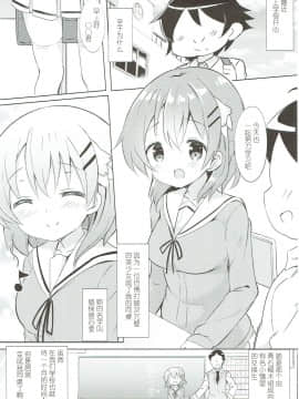 [0000 (あきと。)] みんなでぴょん♡ぴょん♡総集編 Vol.1 (ご注文はうさぎですか ) [中国翻訳] [2018年3月3日]_69_068