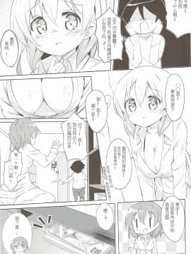 [0000 (あきと。)] みんなでぴょん♡ぴょん♡総集編 Vol.1 (ご注文はうさぎですか ) [中国翻訳] [2018年3月3日]_74_073