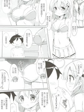 [0000 (あきと。)] みんなでぴょん♡ぴょん♡総集編 Vol.1 (ご注文はうさぎですか ) [中国翻訳] [2018年3月3日]_77_076