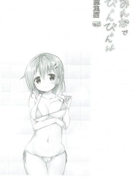 [0000 (あきと。)] みんなでぴょん♡ぴょん♡総集編 Vol.1 (ご注文はうさぎですか ) [中国翻訳] [2018年3月3日]_86_085