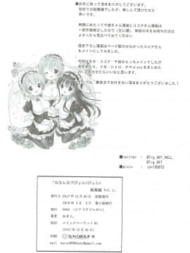 [0000 (あきと。)] みんなでぴょん♡ぴょん♡総集編 Vol.1 (ご注文はうさぎですか ) [中国翻訳] [2018年3月3日]_96_095