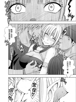 [クリムゾン][來自異世界的女魔王大人和男大學生的故事]_021