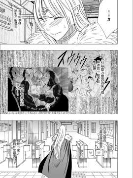 [クリムゾン][異世界來的女魔王在電車中被普通職員瘋狂痴漢]_58_mao57_normal 副本