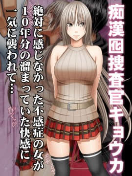 [クリムゾン] 痴漢囮捜査官キョウカ 1_002