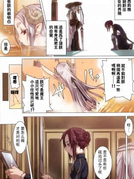 [桃子淫爱和稀泥汉化] [BUNBUN] 魔王のナイショ!_005