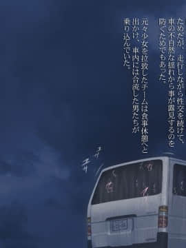 (同人CG集) [湾曲カンバス (はるさめ優希)] J○をバンで拉致って孕ませ集団レイプ_063_2_53