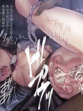 (同人CG集) [湾曲カンバス (はるさめ優希)] J○をバンで拉致って孕ませ集団レイプ_141_5_05