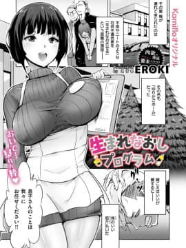 [EROKI] 生まれなおしプログラム