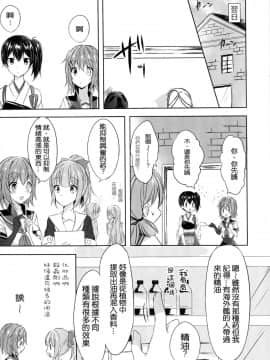[沒有漢化] (C93) [my pace world (南瓜とるて)] とある恋人たちの双成遊戯 (艦隊これくしょん -艦これ-)_09