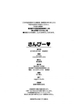[4K掃圖組][ささちん] さんぴー♥_207