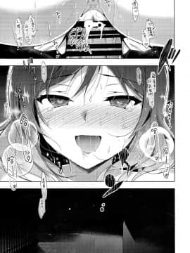 [嗶咔嗶咔漢化組](c93) [にのこや (にの子)] makipet7 (ラブライブ!)_024