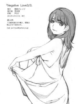 [関西オレンジ (荒井啓)] Negative Love 3／3 (渣渣漢化)_NegativeLove3_026