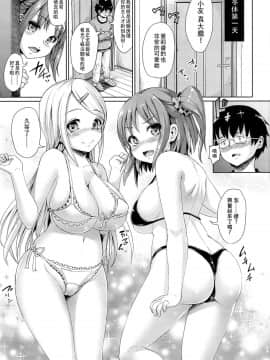 (C87) [絶望しろむじ (しょうさん坊主)] ガールセックスフレンド 2 [中国翻訳]_03_01