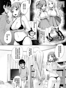(C87) [絶望しろむじ (しょうさん坊主)] ガールセックスフレンド 2 [中国翻訳]_04_02