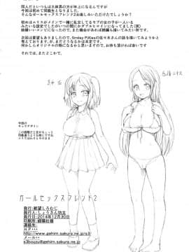 (C87) [絶望しろむじ (しょうさん坊主)] ガールセックスフレンド 2 [中国翻訳]_34_32