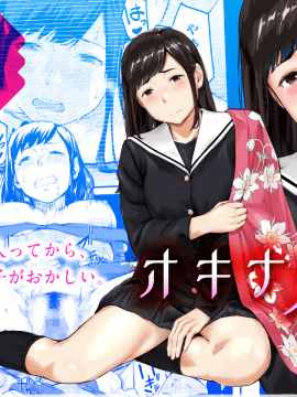 [Misaki (den suke)] Okinagusa [Chinese] [萌即正义汉化