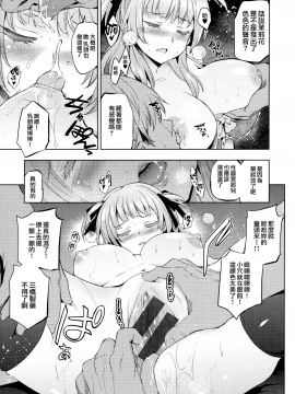 [犬江しんすけ] ひめさまおとし 第5-6話 [中国翻訳_169